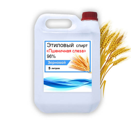 Спирт «Пшеничная Слеза» 96,3%